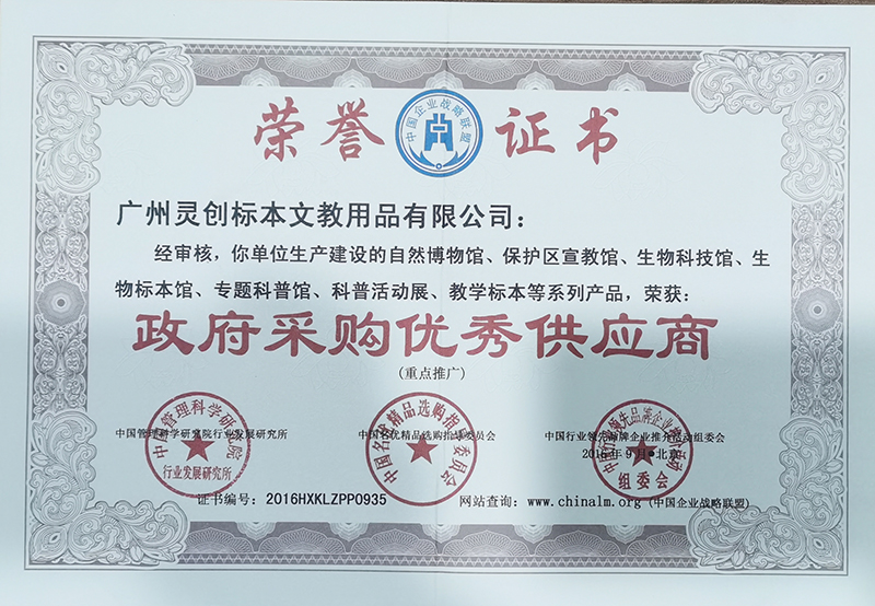 政府采購優(yōu)秀供應商