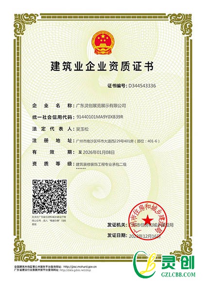 建筑裝修裝飾工程專業(yè)承包二級證書